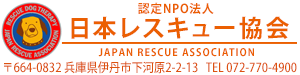 口輪の着け方 | 災害救助犬・セラピードッグを育成、派遣する認定NPO法人 日本レスキュー協会