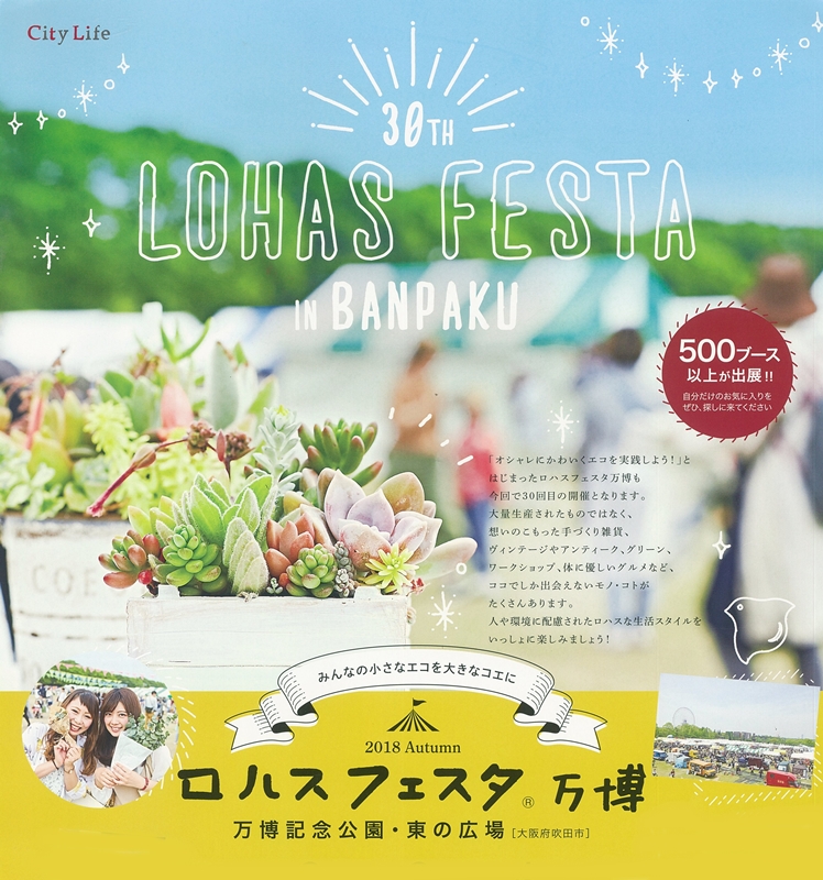 終了しました 11 3 土祝 4 日 ロハスフェスタ In万博記念公園h2oサンタブース内 災害救助犬 セラピードッグを育成 派遣する認定npo法人 日本レスキュー協会