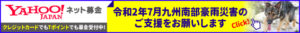 【令和2年7月　九州南部豪雨災害支援】被災された方々への支援活動（日本レスキュー協会）