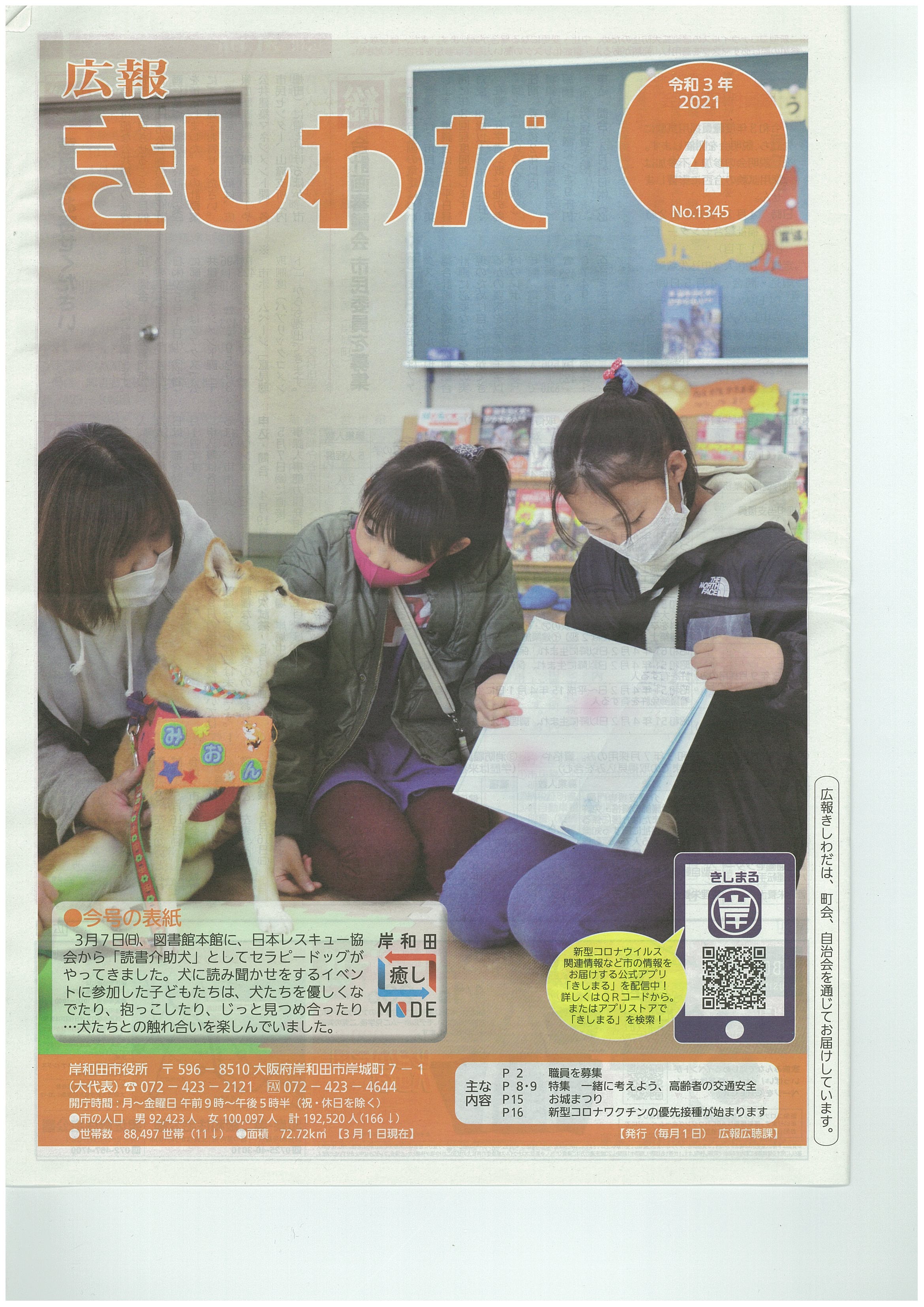 セラピードッグ 絵本の読み聞かせ | 災害救助犬・セラピードッグ