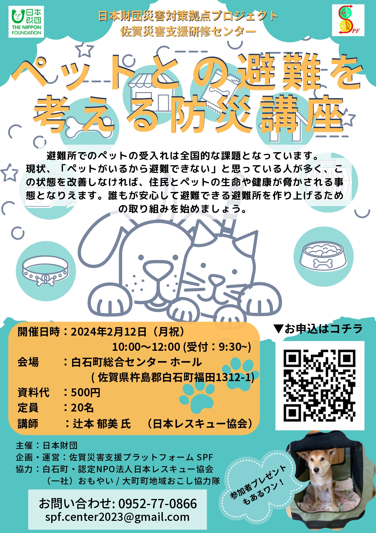2／12（月・祝）「ペットとの避難を考える防災講座」を開催し