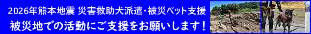 2026年熊本地震への寄付・募金について